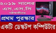 ৬০০ টাকায় কম্পউটার প্রশিক্ষণ-“টু ইন ওয়ান” এস.এস.সি ছাত্র/ছাত্রীদের জন্য..