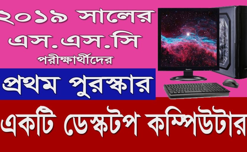 ৬০০ টাকায় কম্পউটার প্রশিক্ষণ-“টু ইন ওয়ান” এস.এস.সি ছাত্র/ছাত্রীদের জন্য..