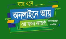দিনে ১৫০০ টাকা আয় করুন । অনলাইন আয়ের সেরা মাধ্যম