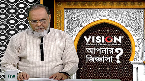 আপনার জিজ্ঞাসা : পর্ব ৩৫২৩